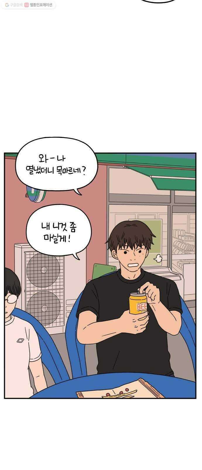아홉수 우리들 101． 여름이 왔다 49