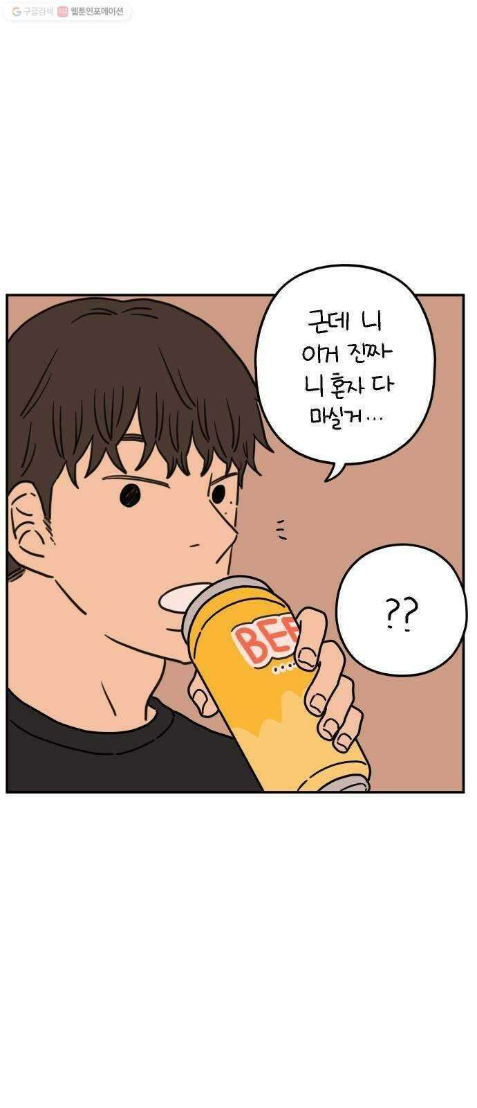 아홉수 우리들 101． 여름이 왔다 50