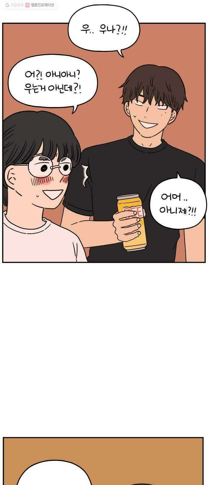 아홉수 우리들 101． 여름이 왔다 52