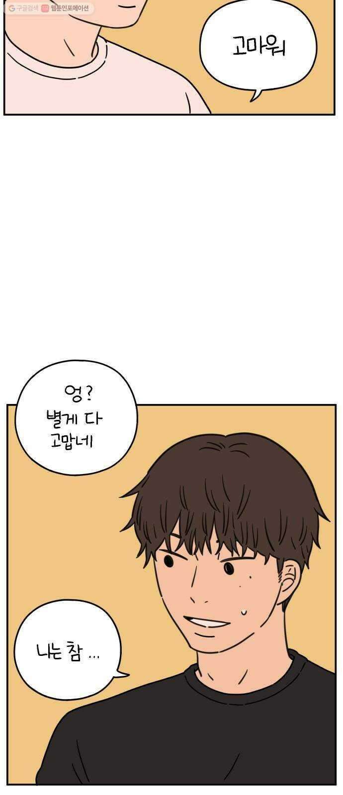 아홉수 우리들 101． 여름이 왔다 54