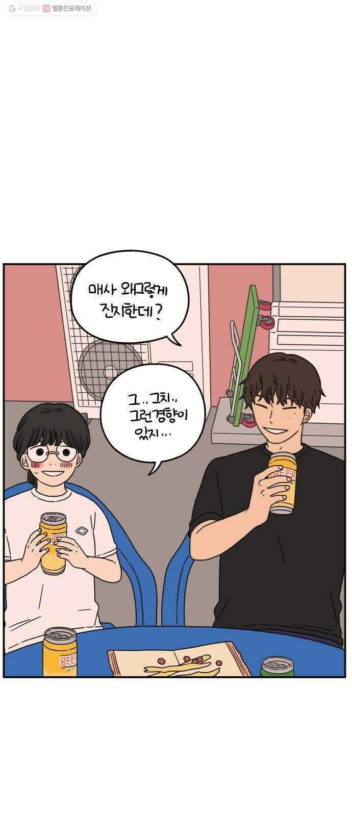 아홉수 우리들 101． 여름이 왔다 55