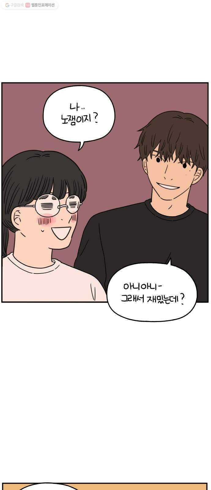 아홉수 우리들 101． 여름이 왔다 56