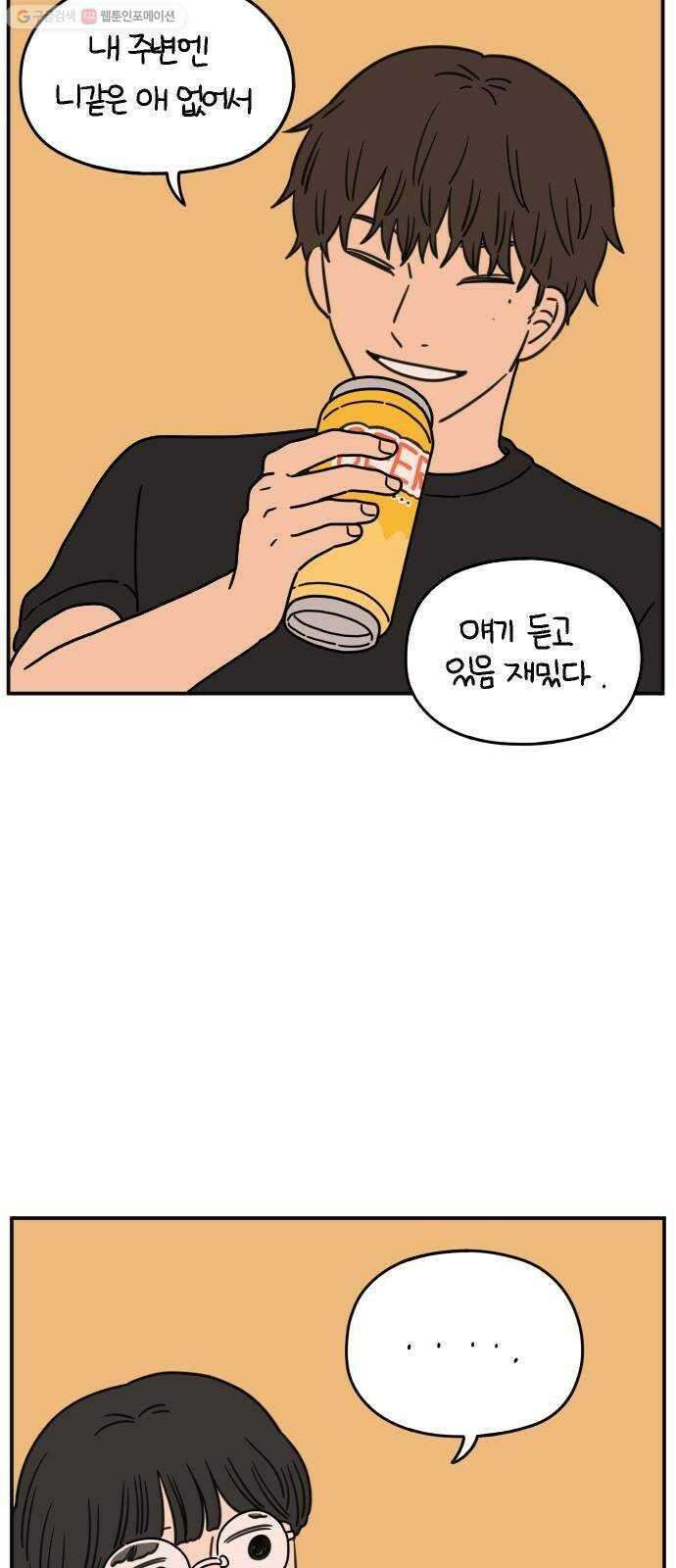 아홉수 우리들 101． 여름이 왔다 57