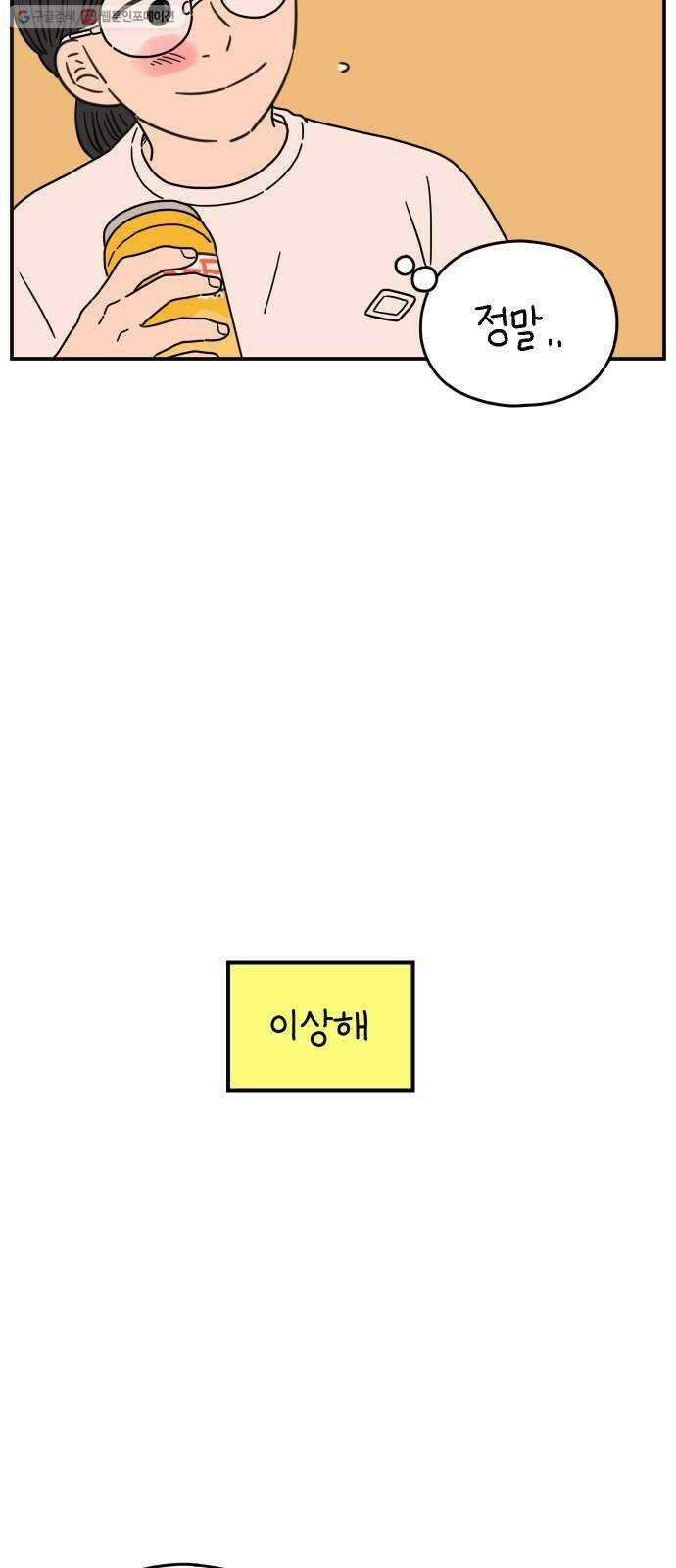 아홉수 우리들 101． 여름이 왔다 58