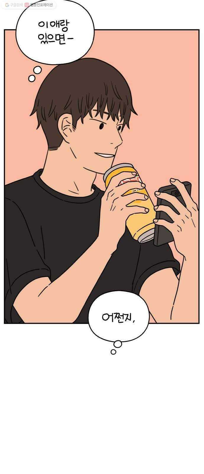 아홉수 우리들 101． 여름이 왔다 59