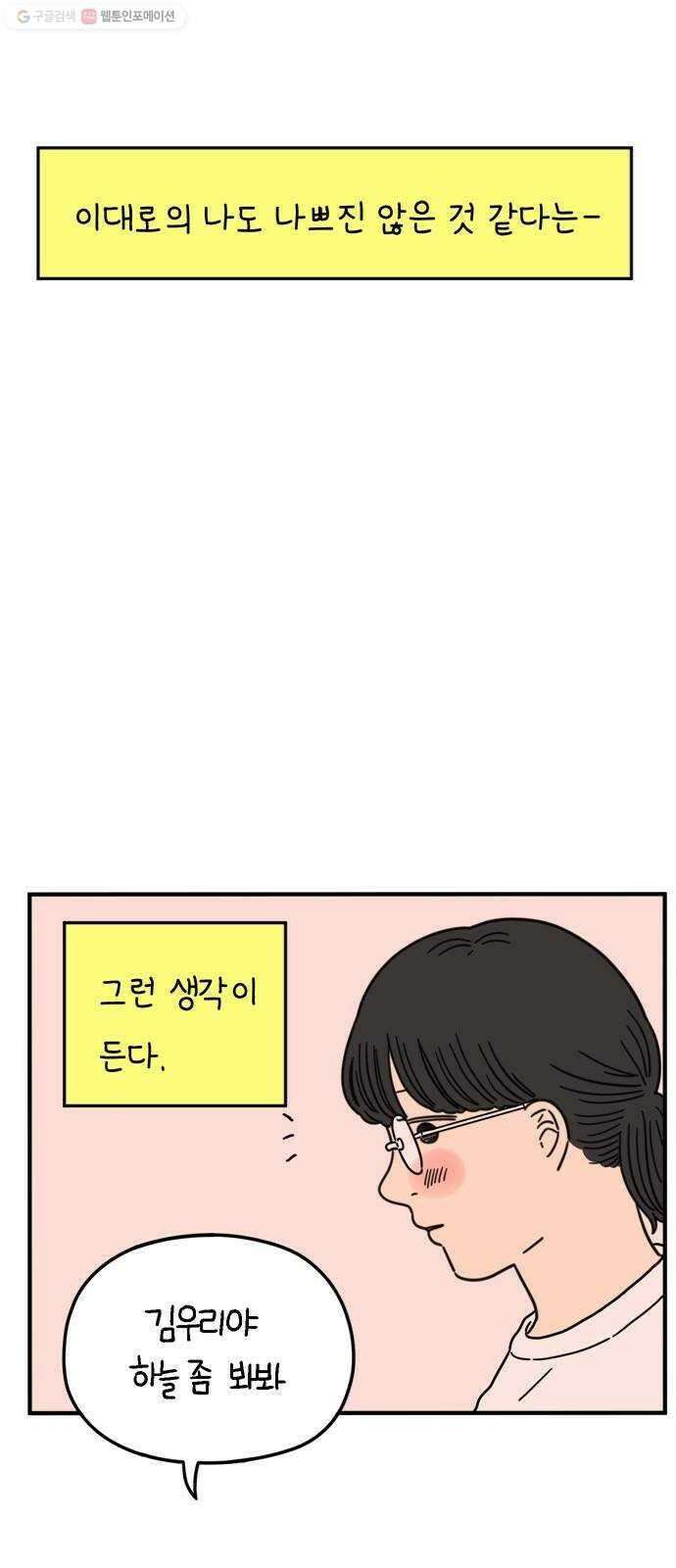 아홉수 우리들 101． 여름이 왔다 60