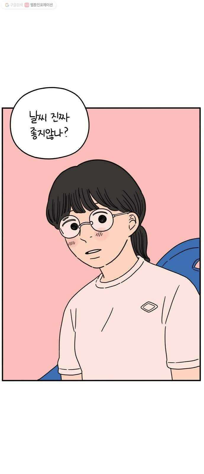아홉수 우리들 101． 여름이 왔다 62