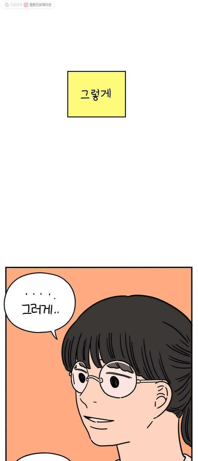 아홉수 우리들 101． 여름이 왔다 63