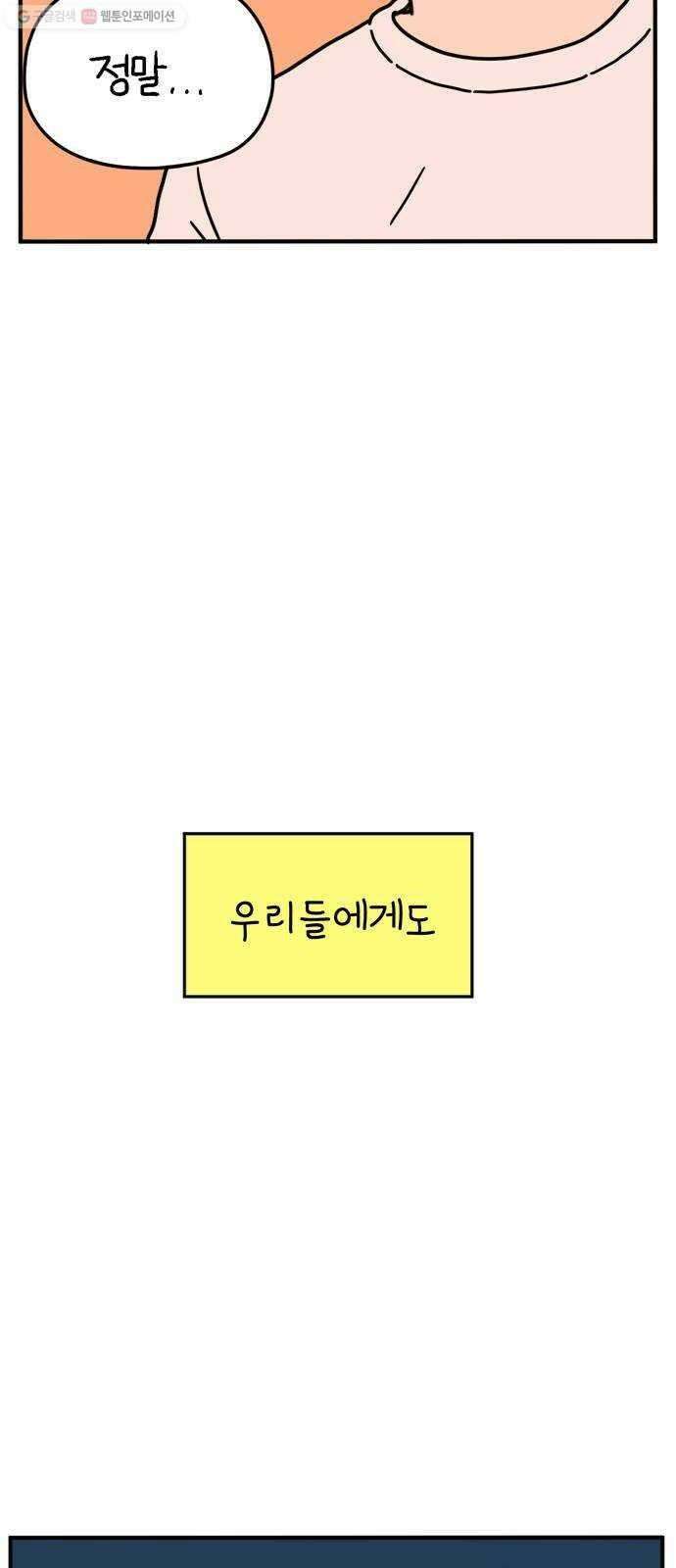 아홉수 우리들 101． 여름이 왔다 64