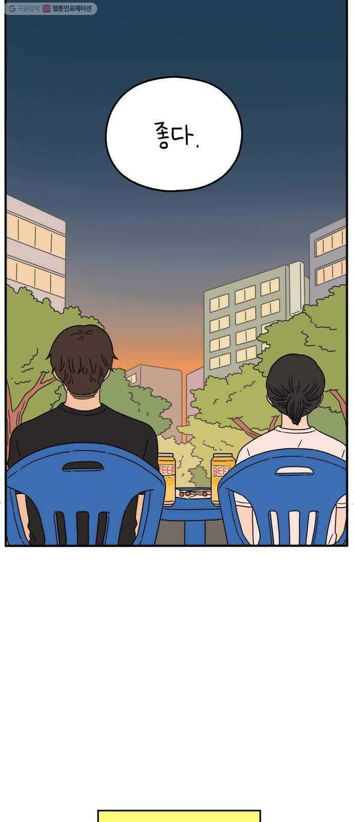 아홉수 우리들 101． 여름이 왔다 65