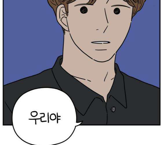 아홉수 우리들 119화 8