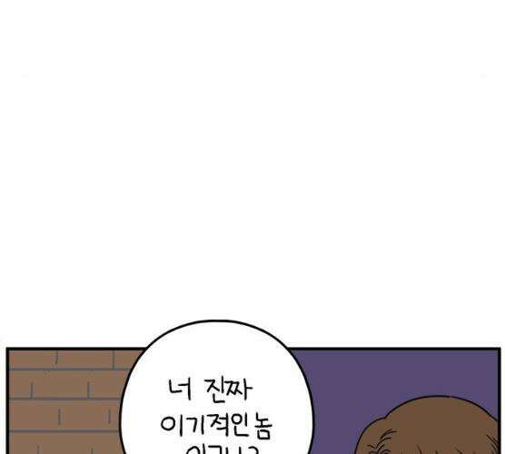 아홉수 우리들 119화 11