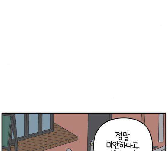 아홉수 우리들 119화 17