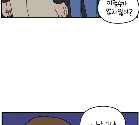 아홉수 우리들 119화 19