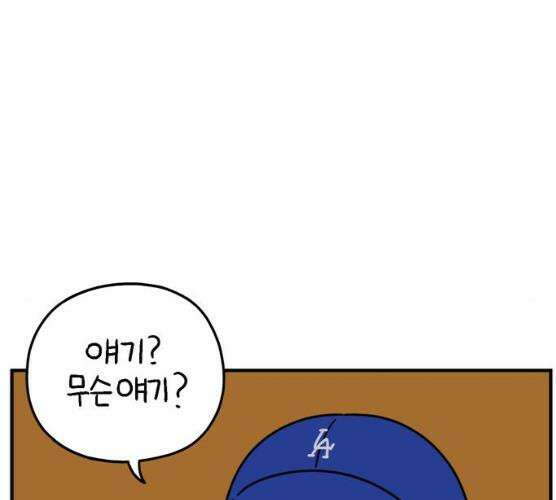 아홉수 우리들 119화 21