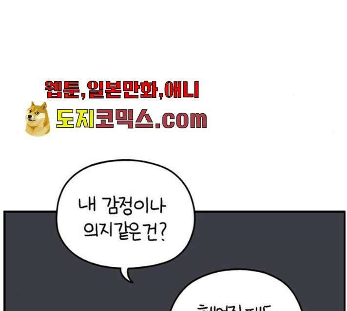 아홉수 우리들 119화 23