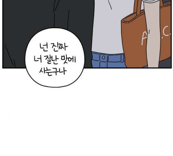 아홉수 우리들 119화 25