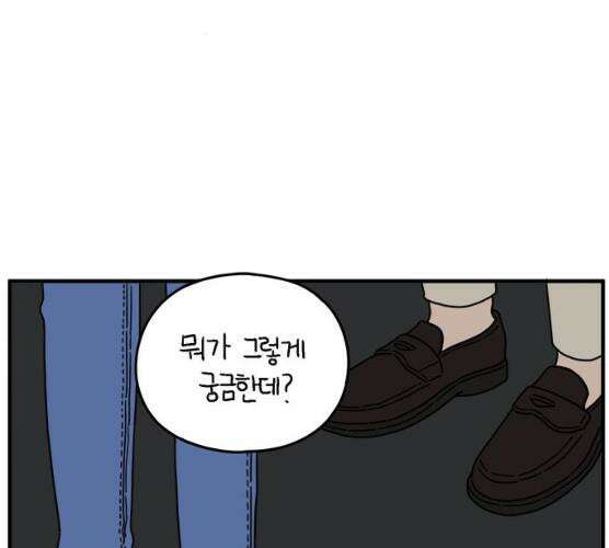 아홉수 우리들 119화 26