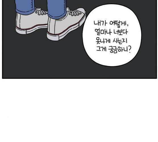 아홉수 우리들 119화 27