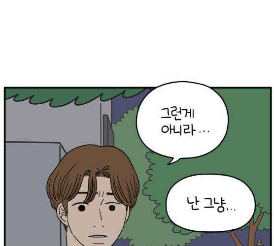 아홉수 우리들 119화 28