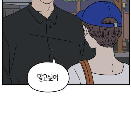 아홉수 우리들 119화 29