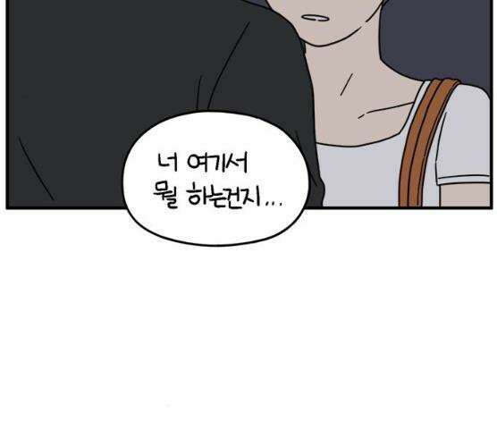 아홉수 우리들 119화 31
