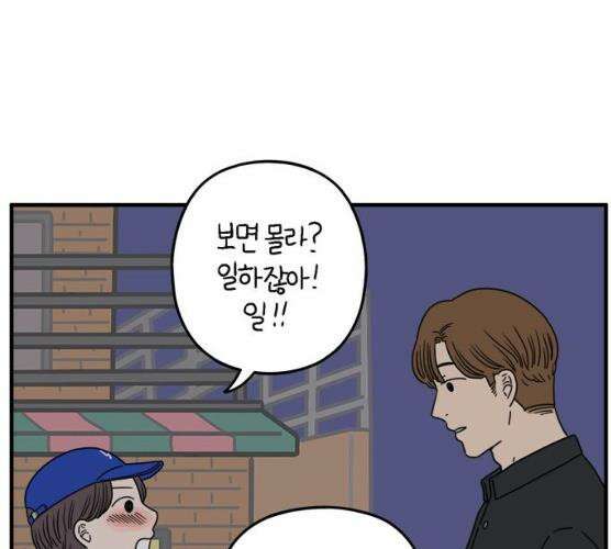 아홉수 우리들 119화 32
