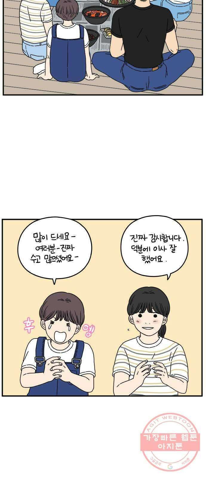 아홉수 우리들 128． 우리집 下 2