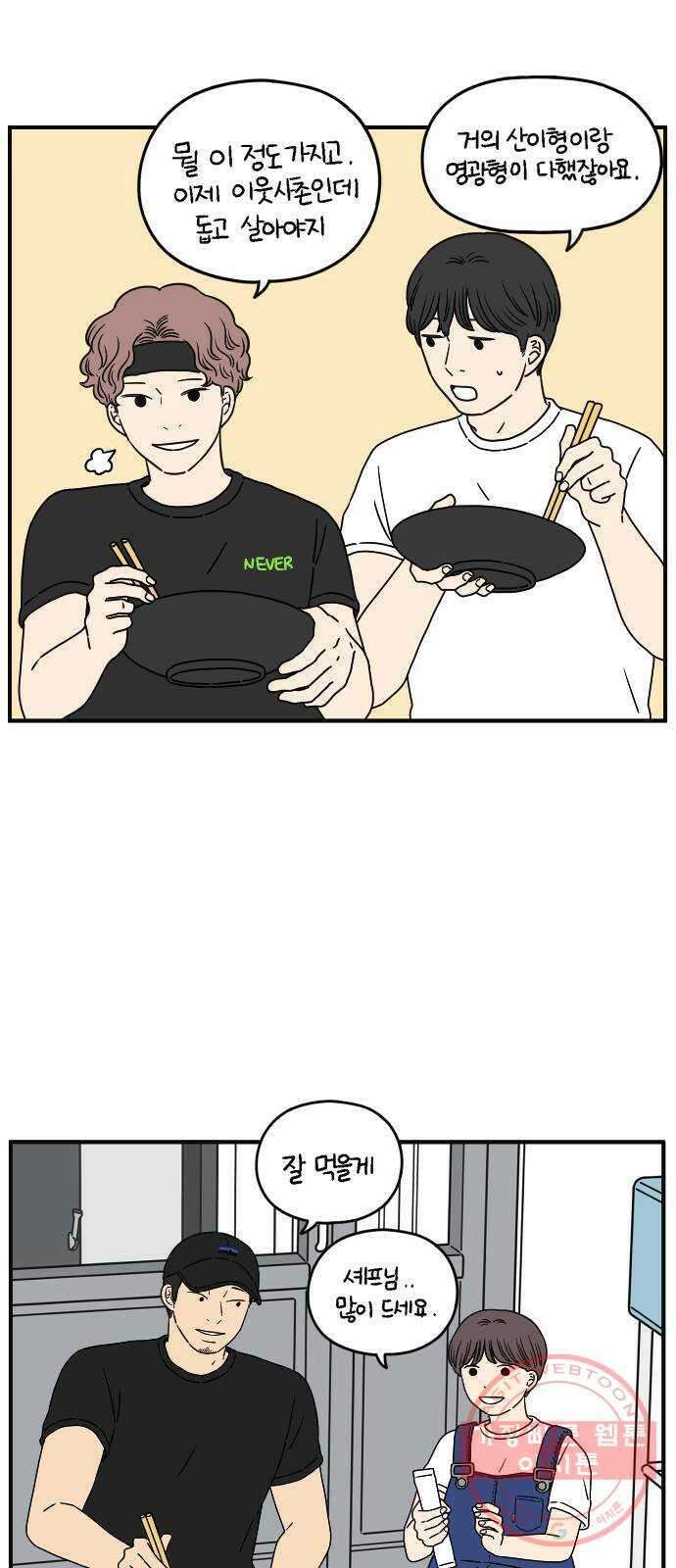 아홉수 우리들 128． 우리집 下 3