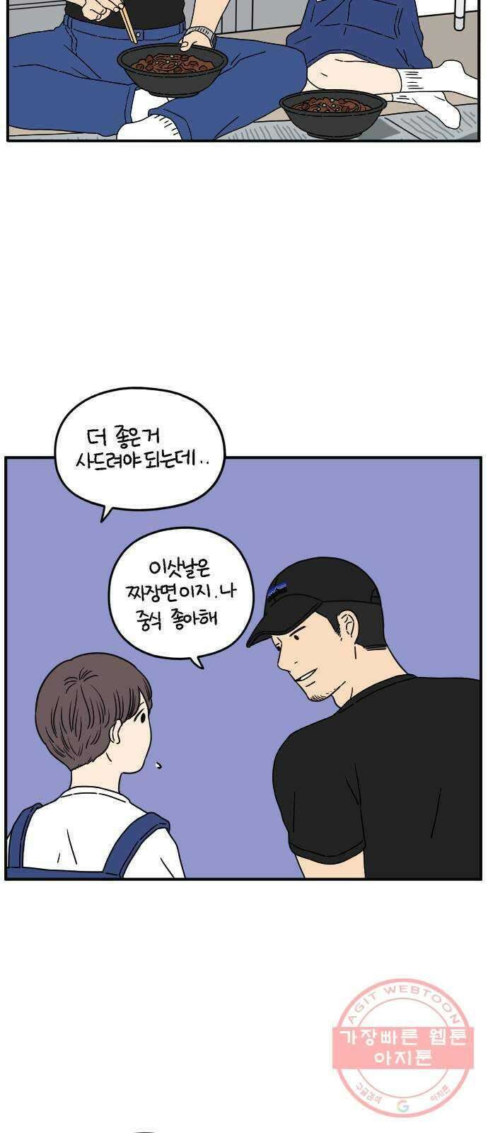 아홉수 우리들 128． 우리집 下 4