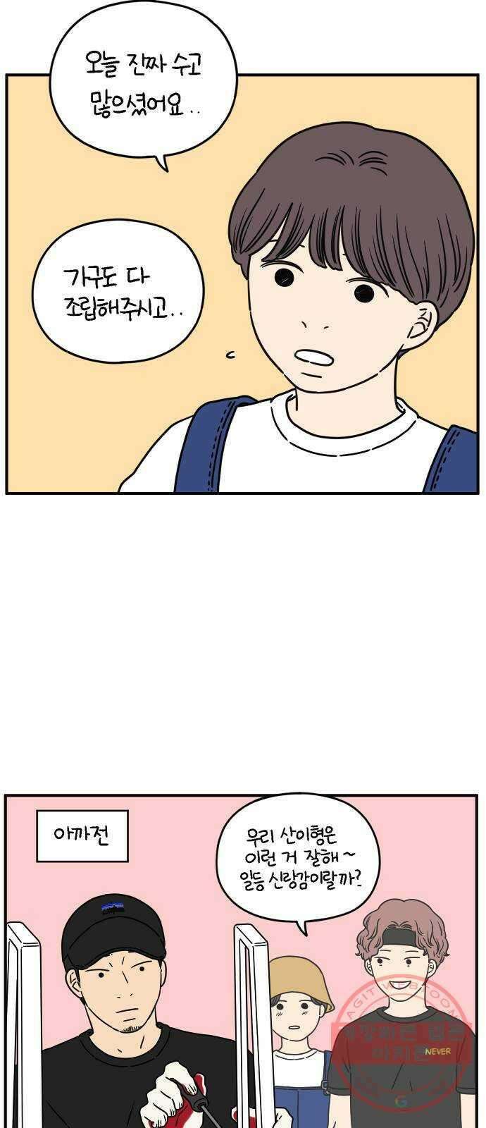 아홉수 우리들 128． 우리집 下 5