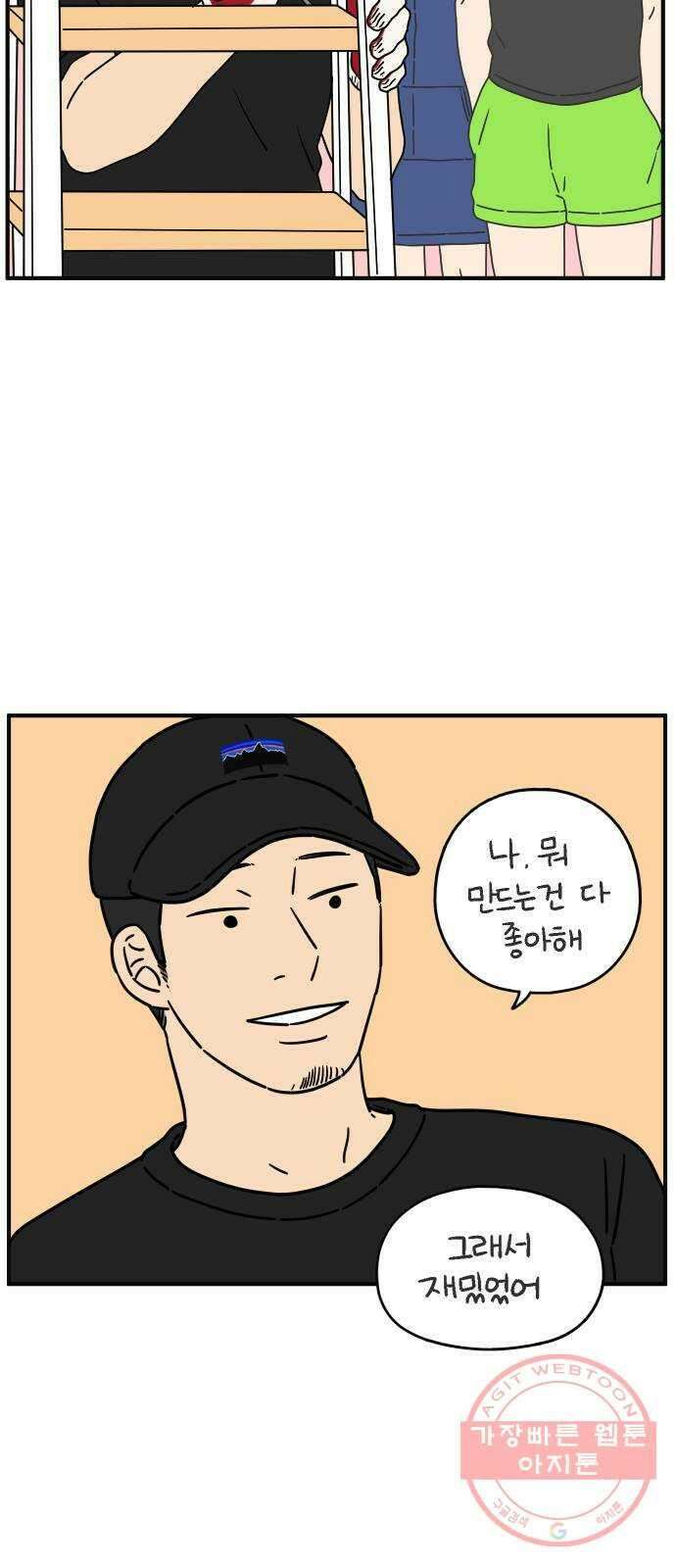 아홉수 우리들 128． 우리집 下 6