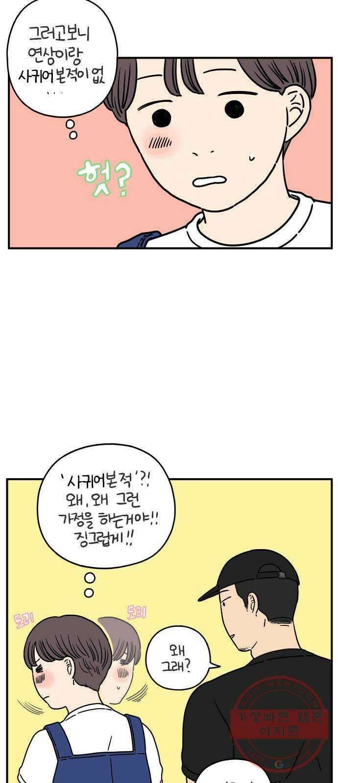 아홉수 우리들 128． 우리집 下 8