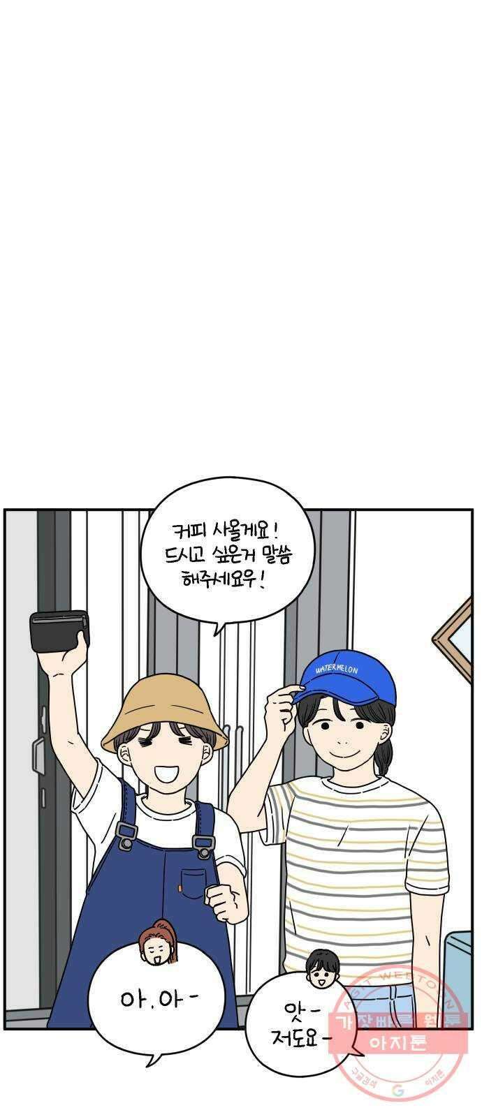 아홉수 우리들 128． 우리집 下 11