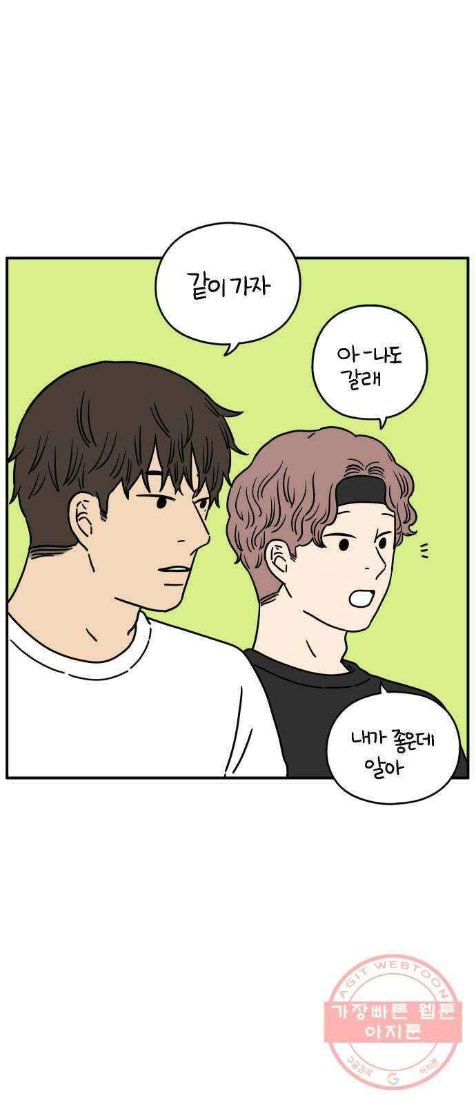 아홉수 우리들 128． 우리집 下 12