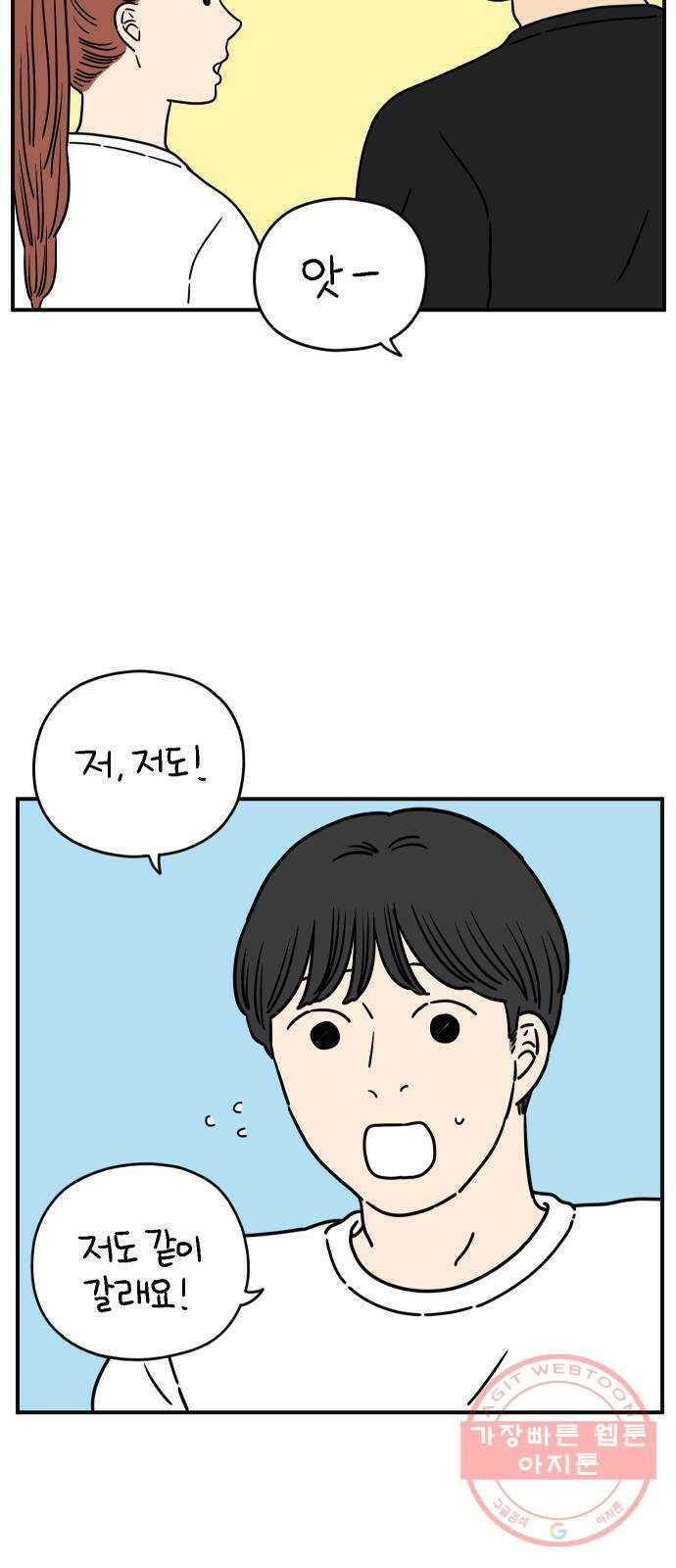 아홉수 우리들 128． 우리집 下 14
