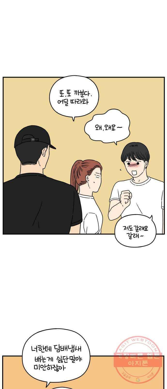 아홉수 우리들 128． 우리집 下 15