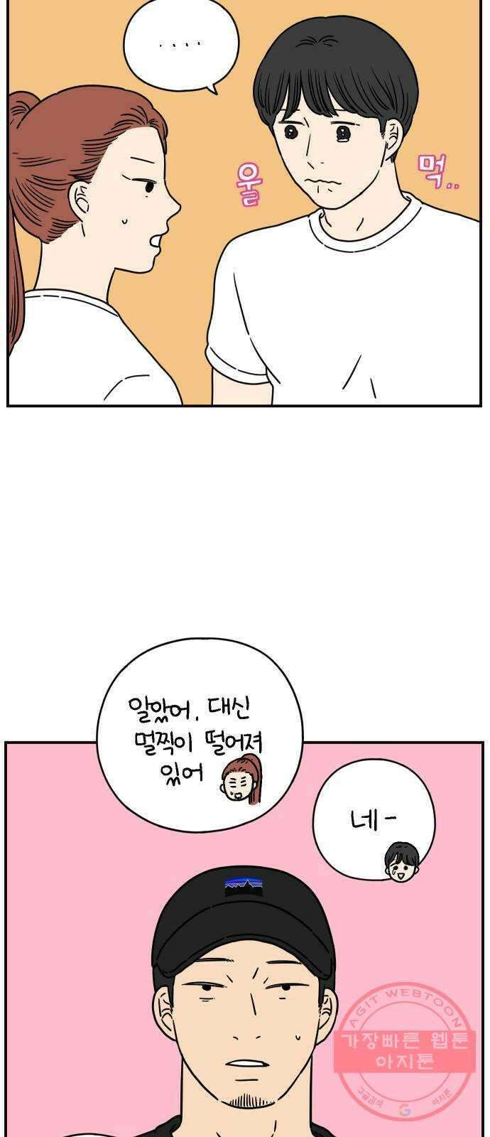 아홉수 우리들 128． 우리집 下 16