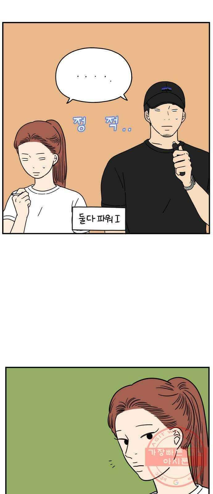 아홉수 우리들 128． 우리집 下 19