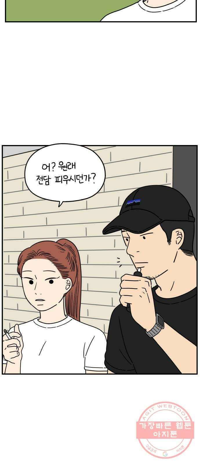 아홉수 우리들 128． 우리집 下 20