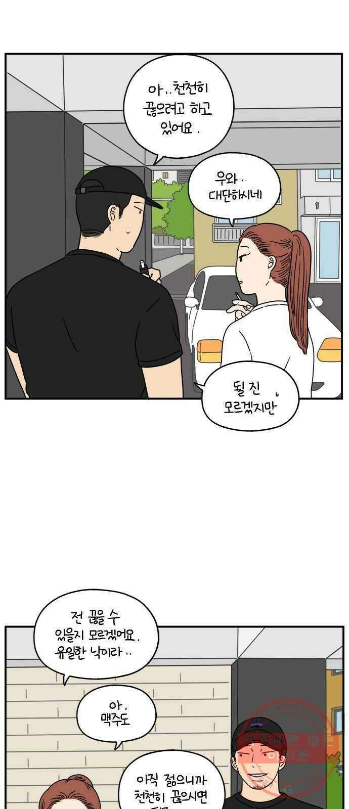 아홉수 우리들 128． 우리집 下 21