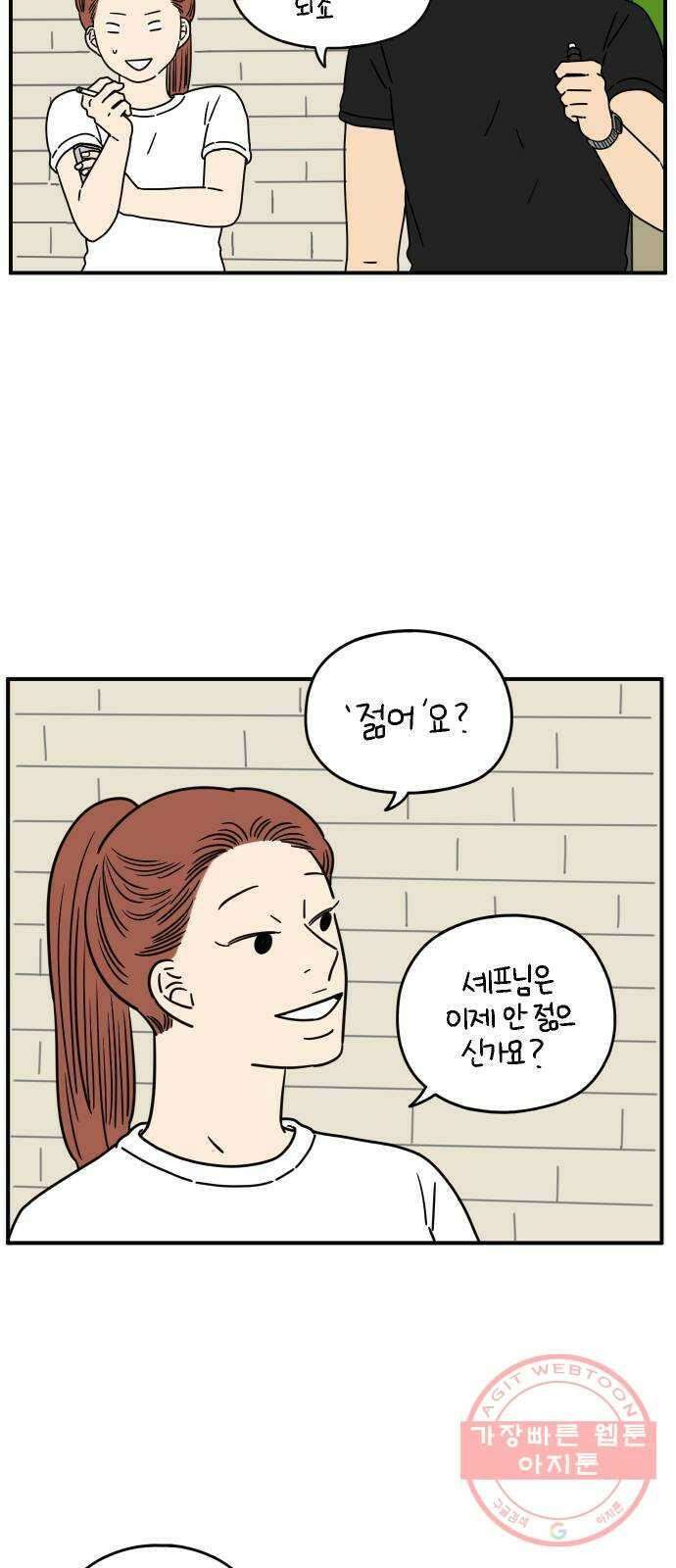 아홉수 우리들 128． 우리집 下 22