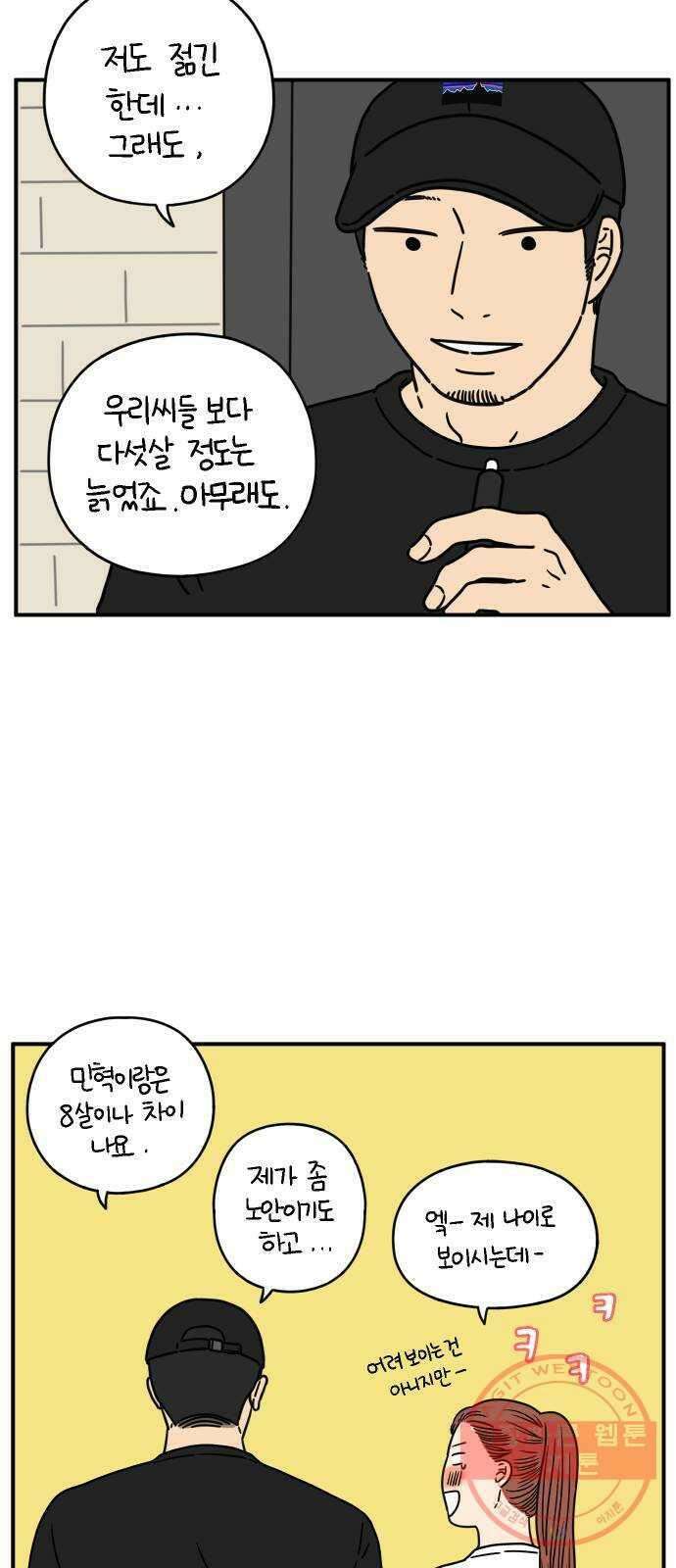 아홉수 우리들 128． 우리집 下 23