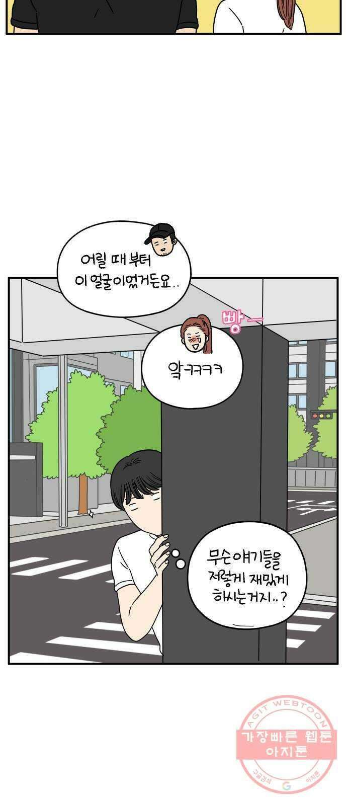 아홉수 우리들 128． 우리집 下 24