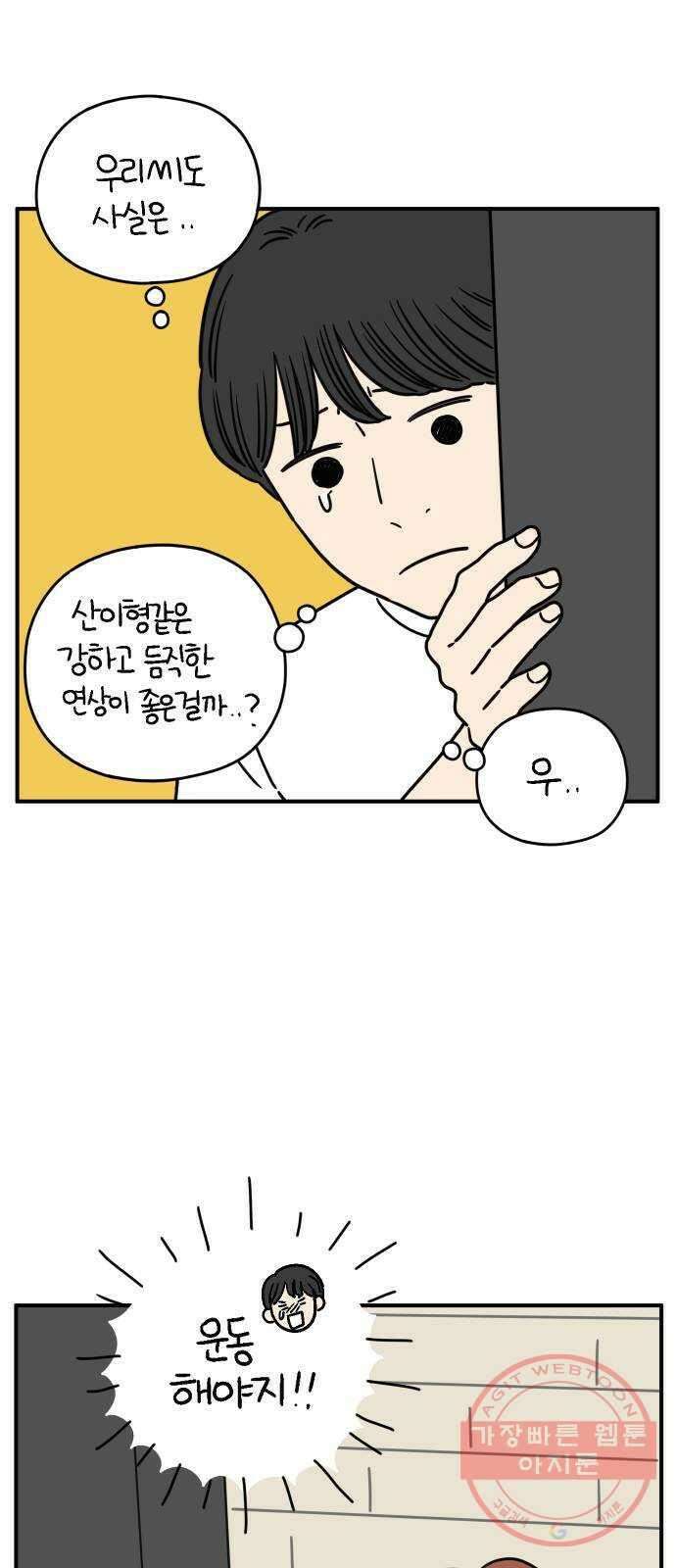 아홉수 우리들 128． 우리집 下 25