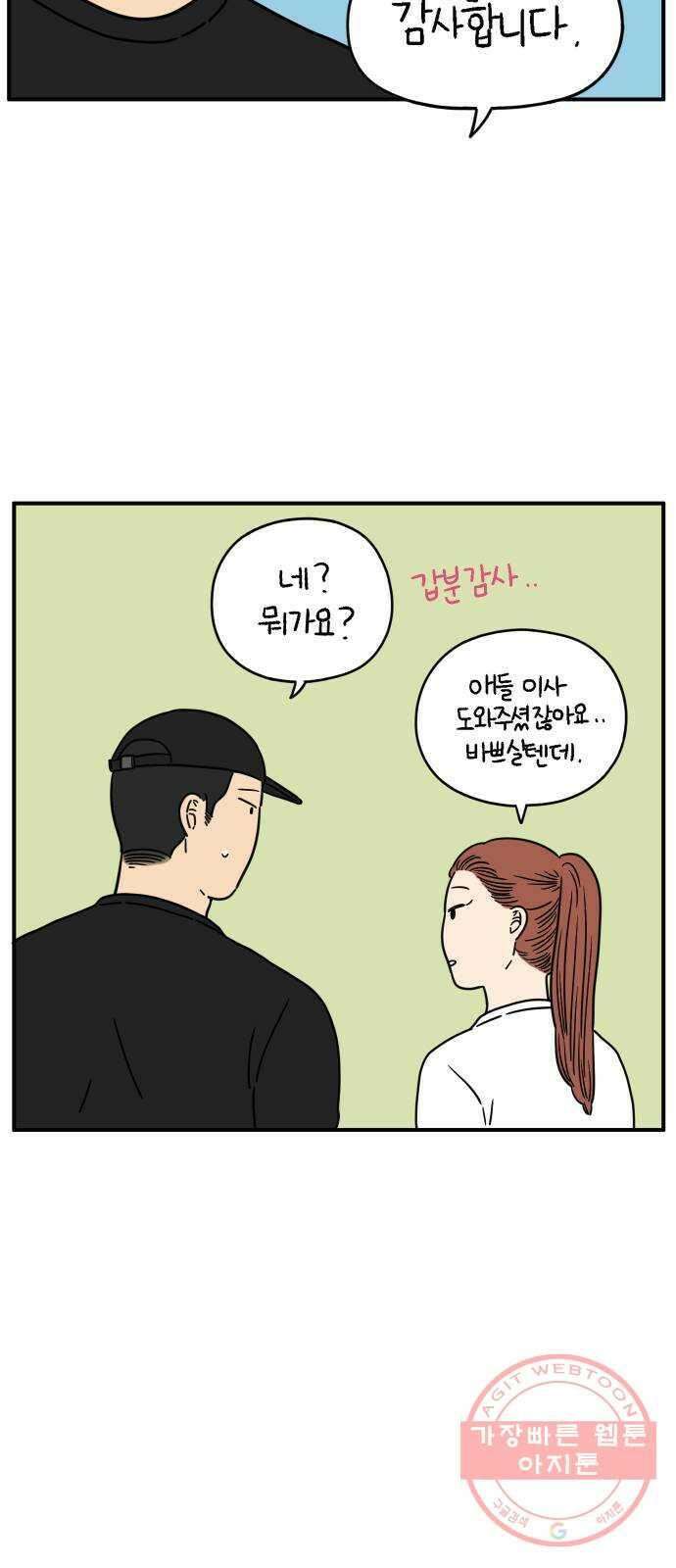 아홉수 우리들 128． 우리집 下 27