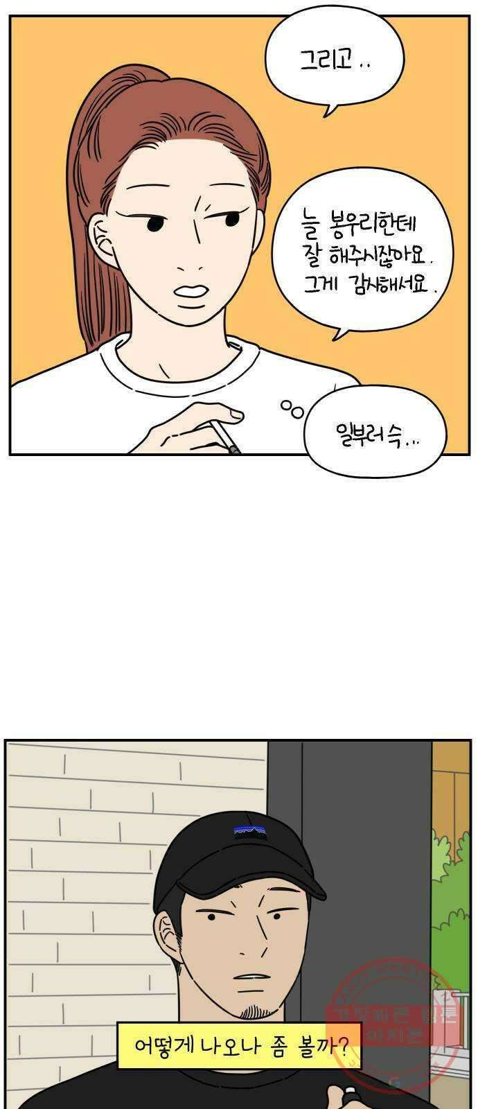 아홉수 우리들 128． 우리집 下 28