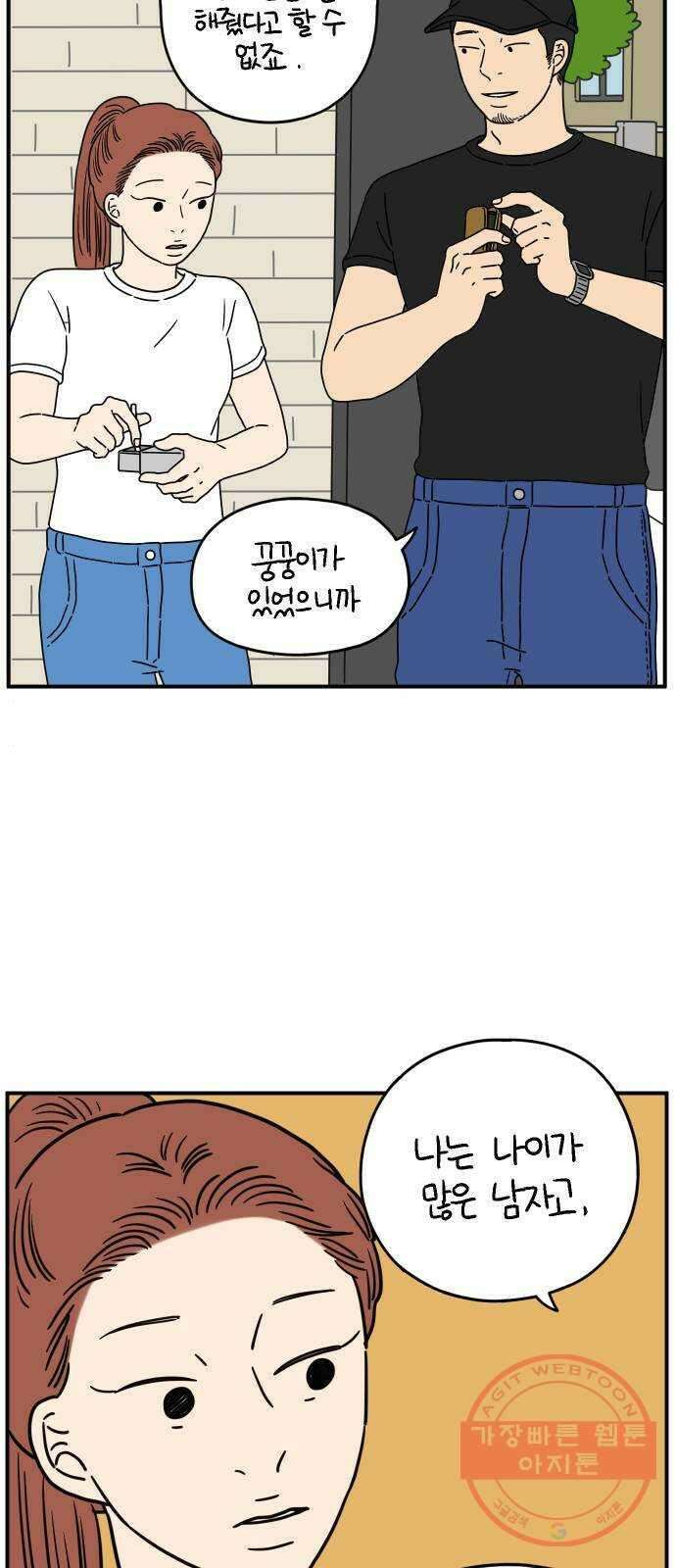 아홉수 우리들 128． 우리집 下 31