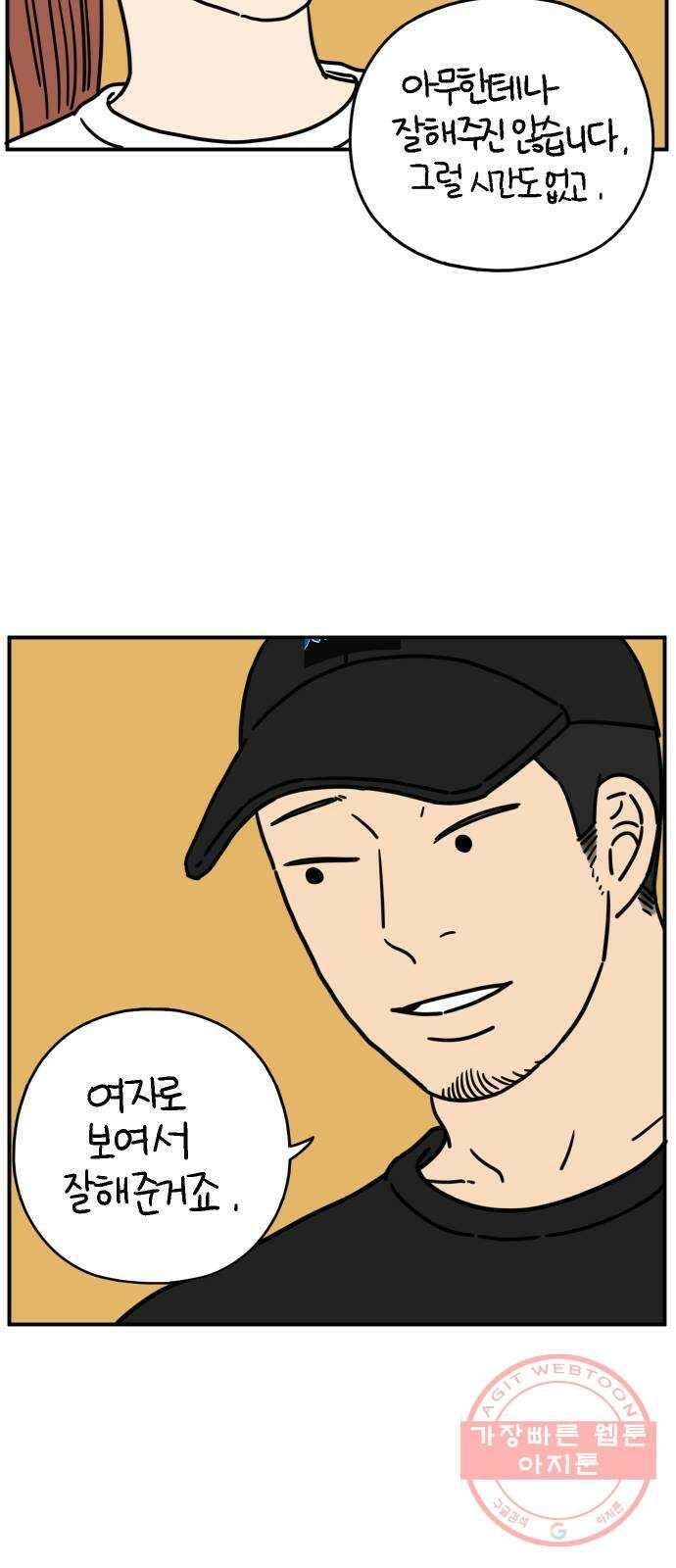 아홉수 우리들 128． 우리집 下 32