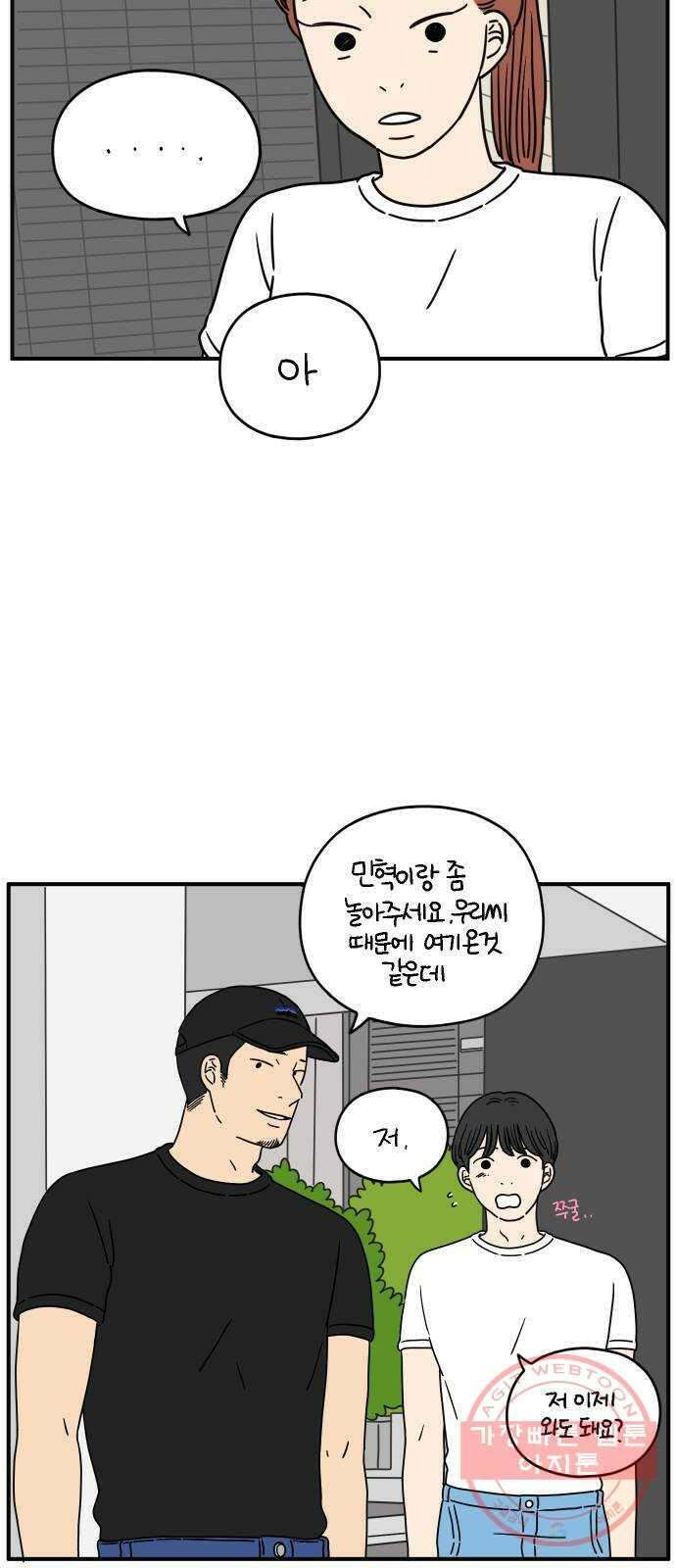아홉수 우리들 128． 우리집 下 34